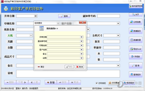 创亿彩印生产单打印软件