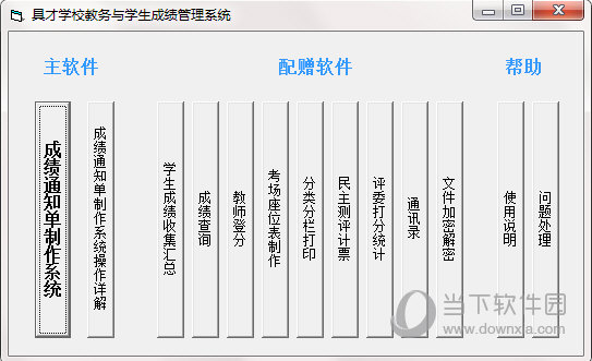 具才成绩通知单制作系统