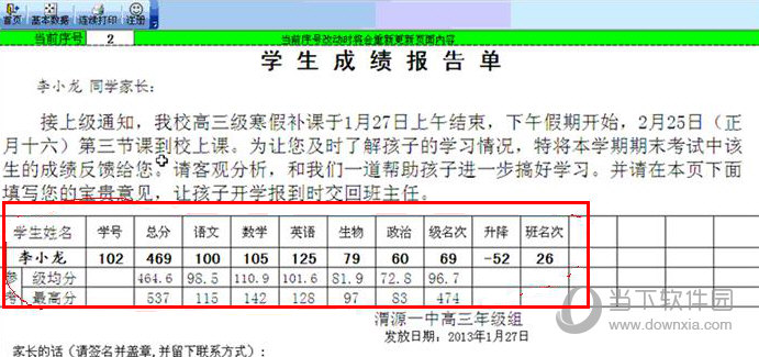 具才成绩通知单制作系统