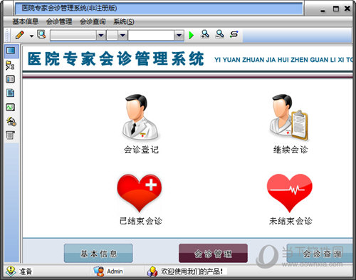 宏达医院专家会诊管理系统