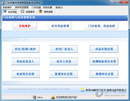 宏达门诊收费与药房管理系统