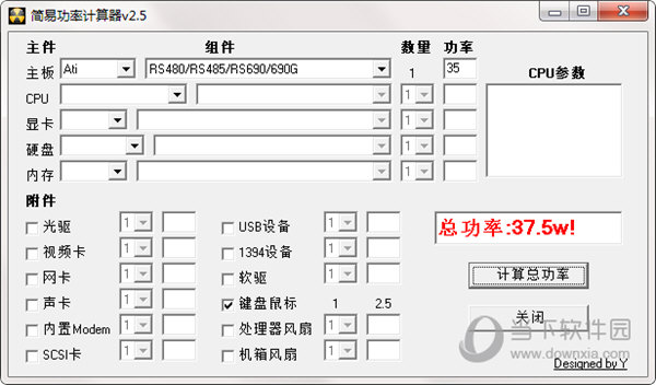 简易功率计算器