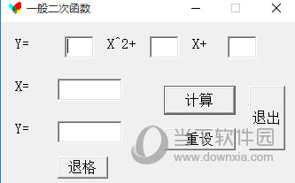 一般二次函数计算器