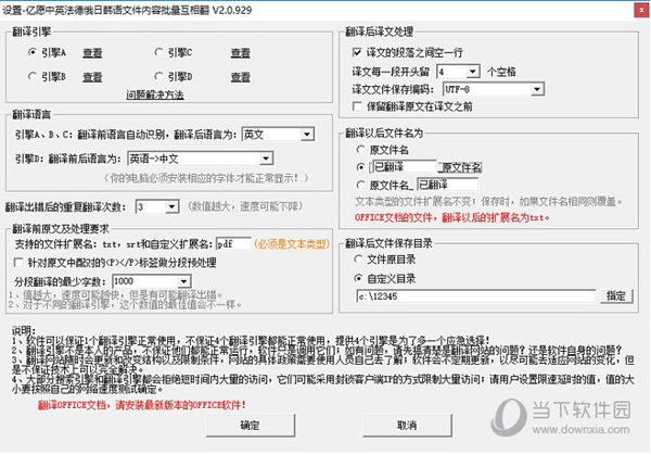 亿愿中英法德俄日韩语文件内容批量互相翻译