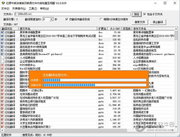 亿愿中英法德俄日韩语文件内容批量互相翻译