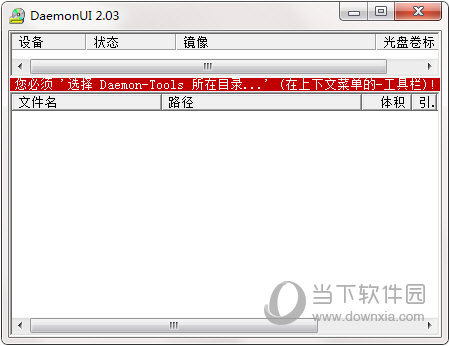 DaemonUI(虚拟光驱工具)
