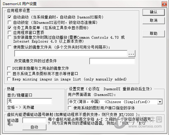 DaemonUI(虚拟光驱工具)