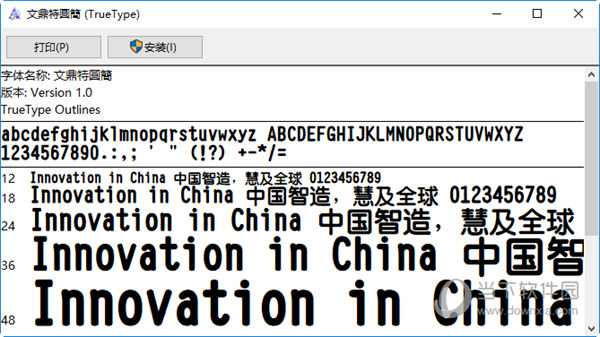 文鼎特圆简字体