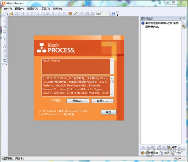 iGrafx(流程图绘制软件)