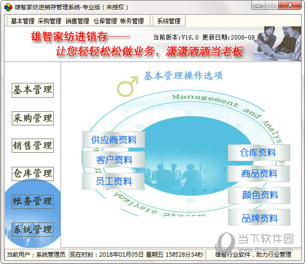 雄智家纺进销存管理系统