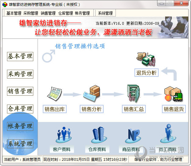 雄智家纺进销存管理系统