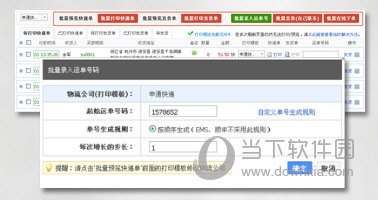 我打快递单打印系统