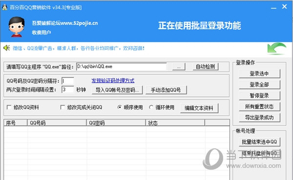 百分百QQ营销软件