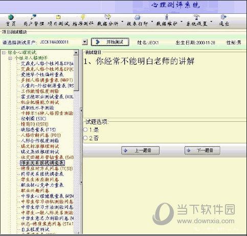 心理测评系统
