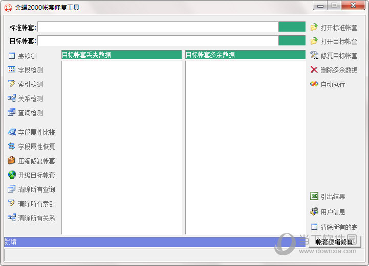 金蝶2000帐套修复工具