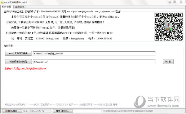 excel文件批量转csv工具