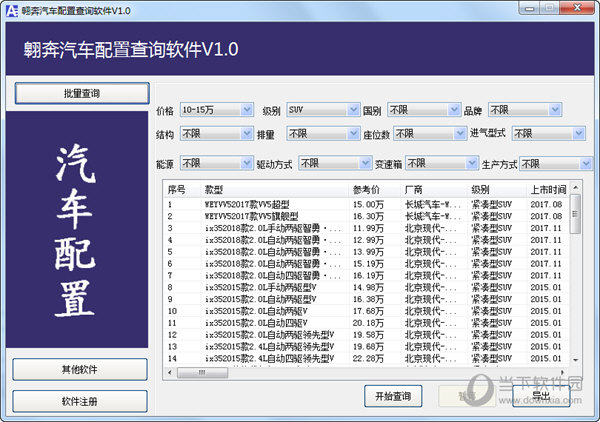 翱奔汽车配置查询软件