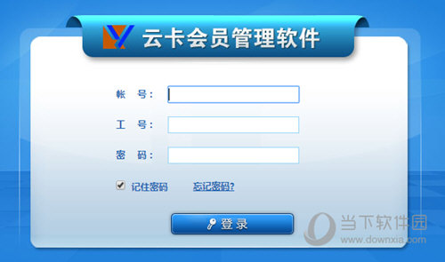 云卡会员管理软件