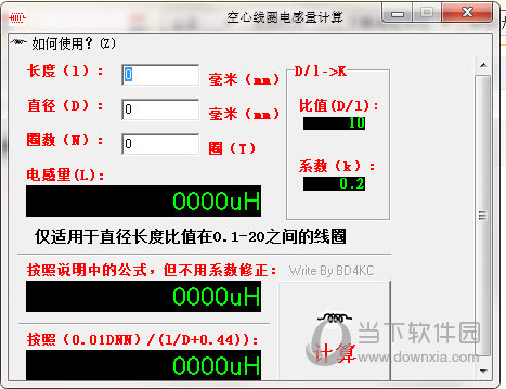 空心线圈电感计算软件