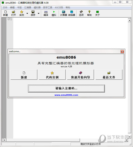 Emu8086(微处理机模拟器)