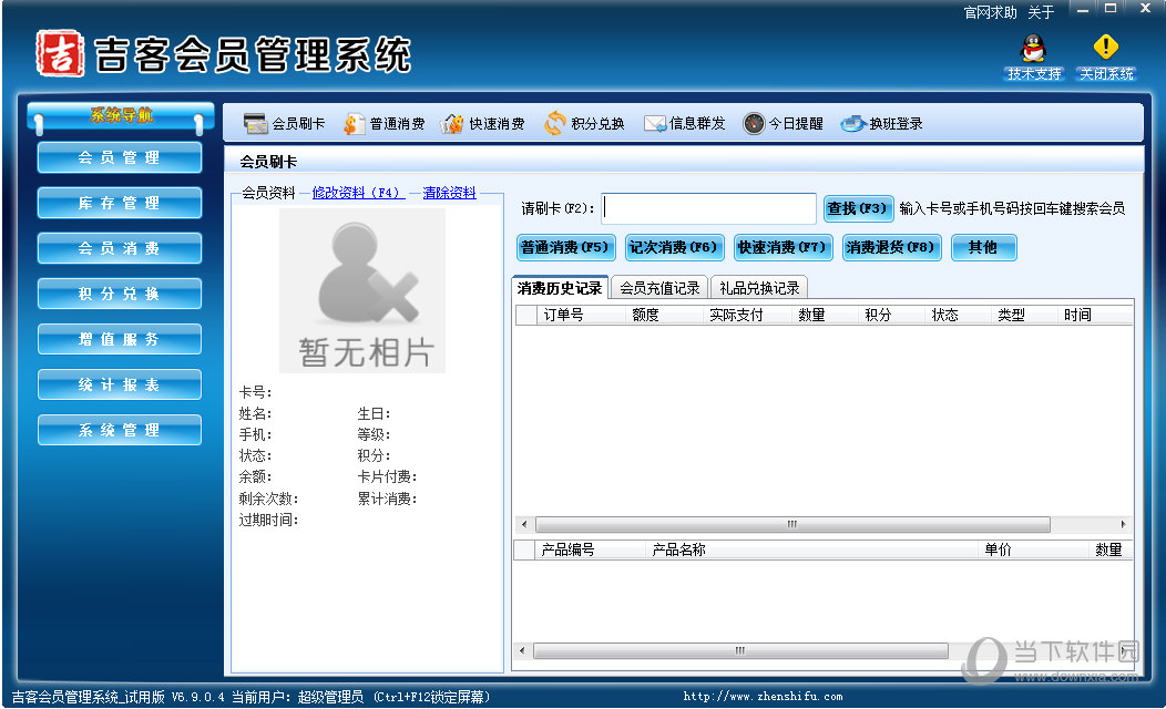 吉客会员管理系统