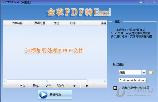 金软PDF转Excel工具