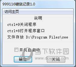 999116键鼠记录