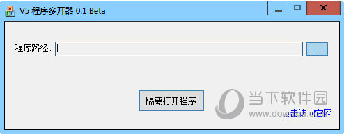 V5程序多开器