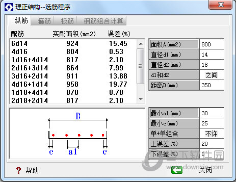 理正结构选筋程序