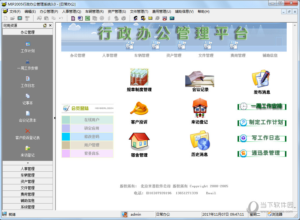 MIP2005行政办公管理系统