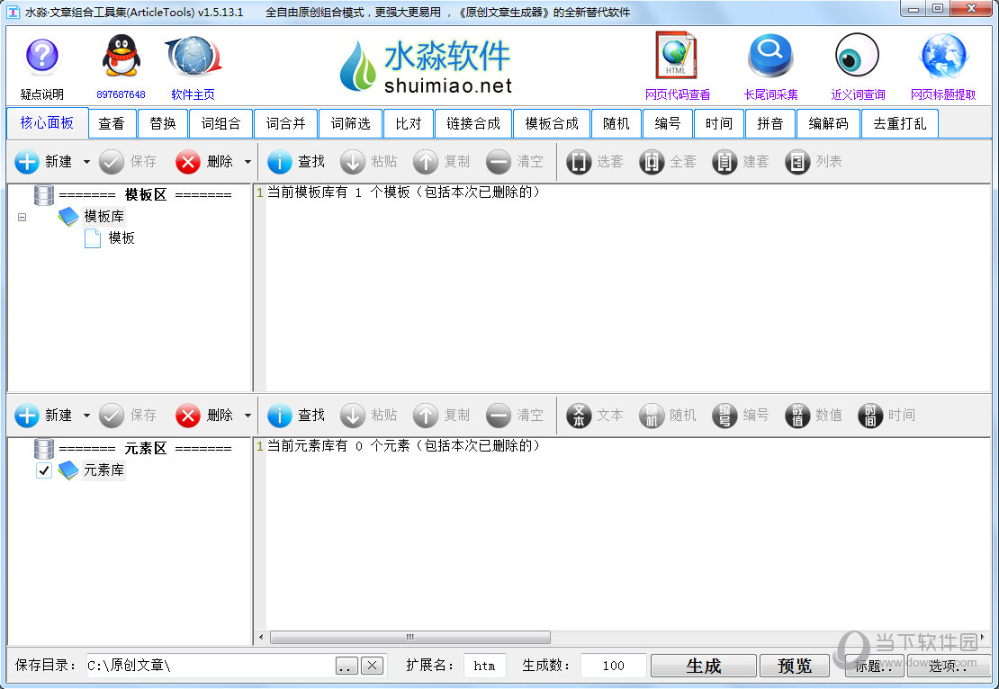 水淼文章组合工具集