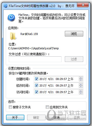 FileTime(文件时间属性修改器)