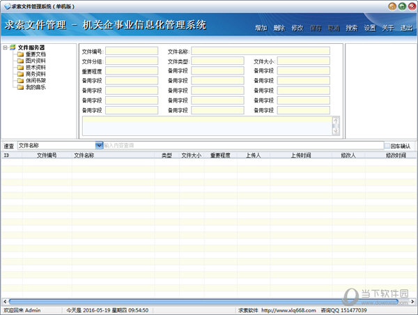 求索文件管理系统