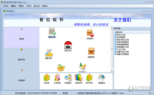 智信进销存普及版