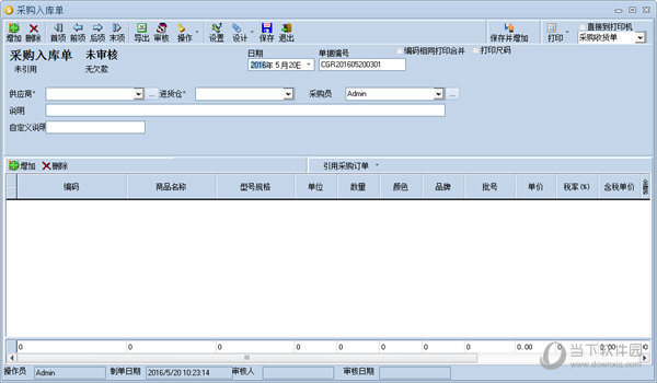 智信进销存普及版