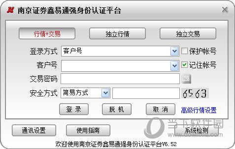 南京证券鑫易通强身份认证平台