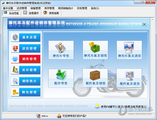 摩托车及配件进销存管理系统