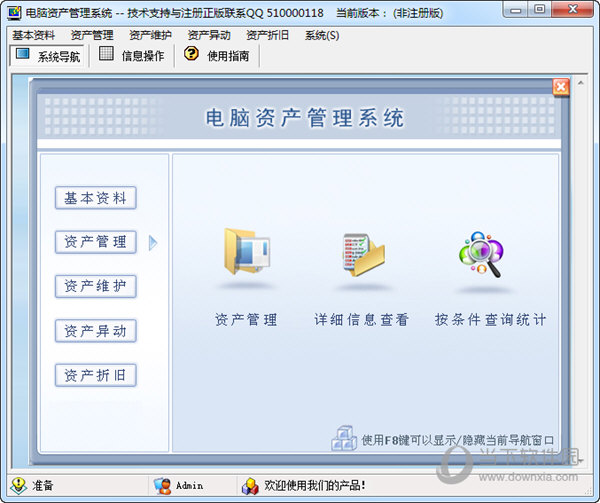 电脑资产管理系统