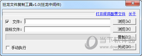 狂龙文件复制工具
