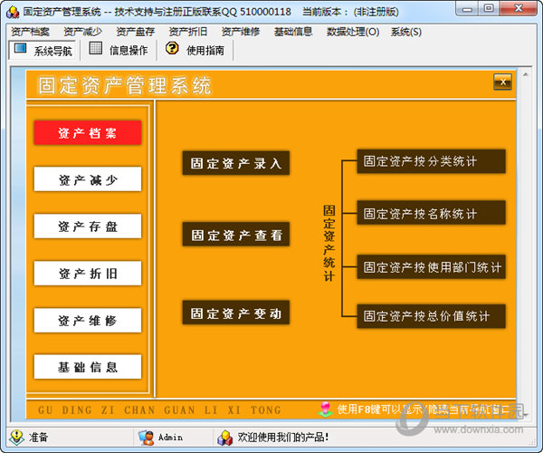 科羽固定资产管理系统