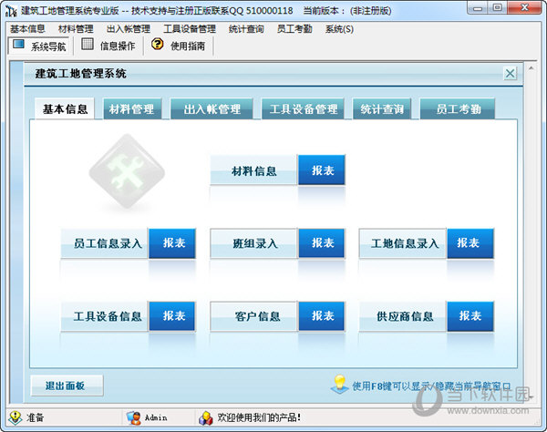 建筑工地管理系统专业版