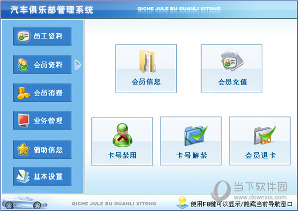 汽车俱乐部管理系统