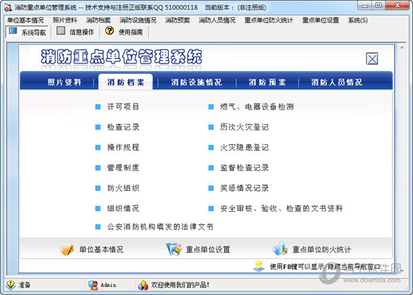 消防重点单位管理系统