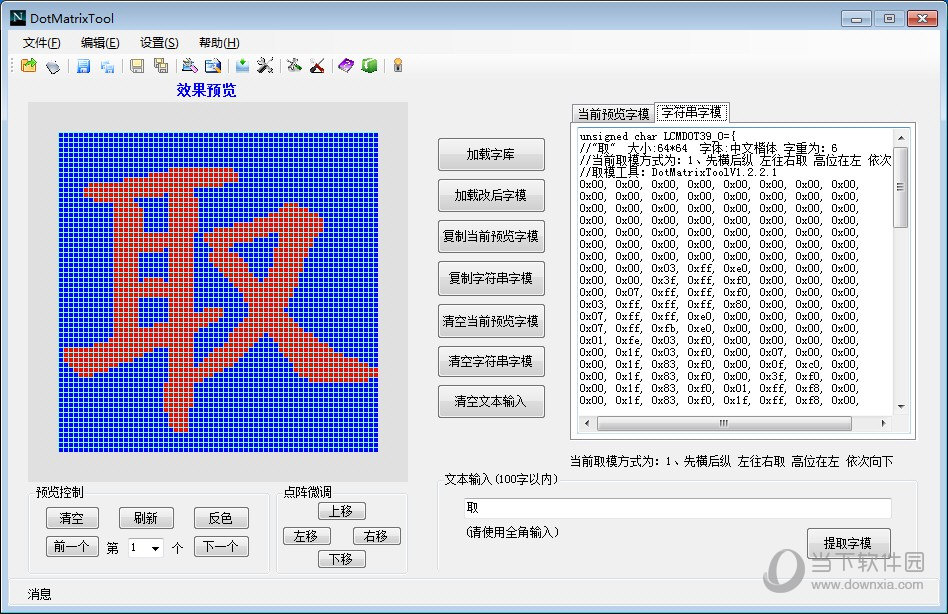 DotMatrixTool(led点阵取模软件)