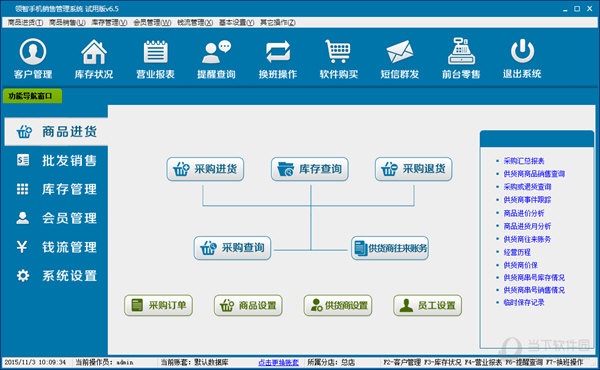 领智手机销售管理系统