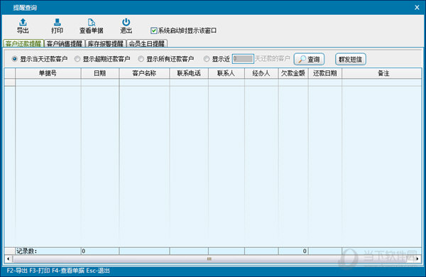 领智手机销售管理系统