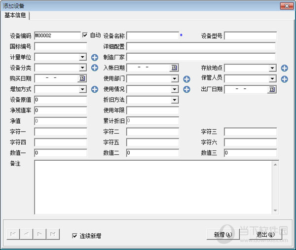 里诺固定资产及设备管理系统