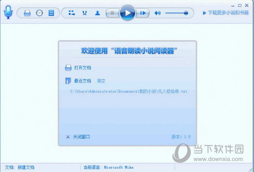 语音朗读小说阅读器